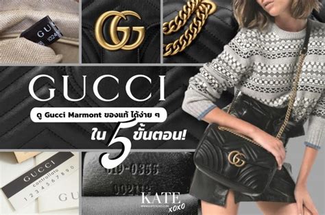 Gucci Marmont ดูของแท้ ได้ง่าย ๆ ภายใน 5 ขั้นตอน 